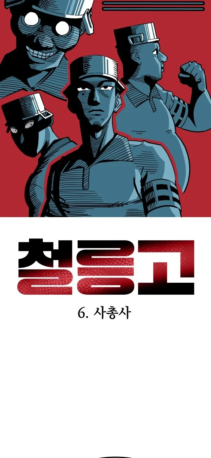 Cheolleung High School Chapter 6 page 29 - 