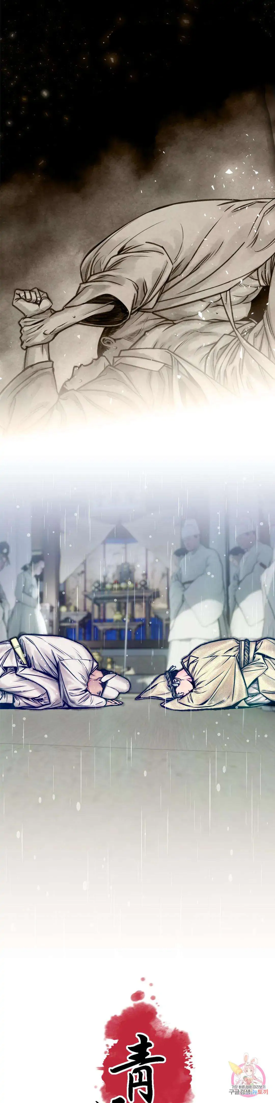 Cheongsang Buma Chapter 1 page 14 - 