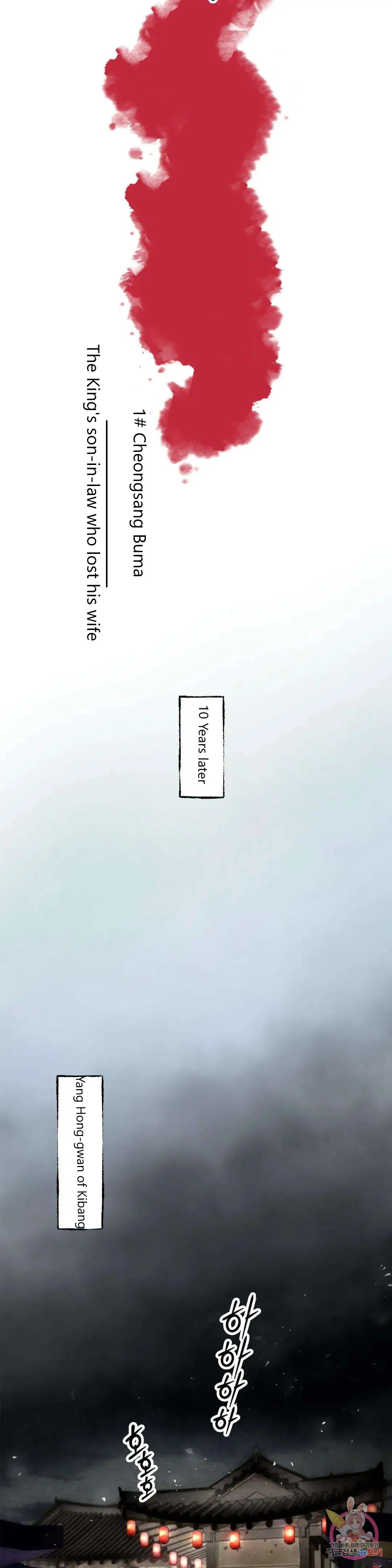 Cheongsang Buma Chapter 1 page 15 - 