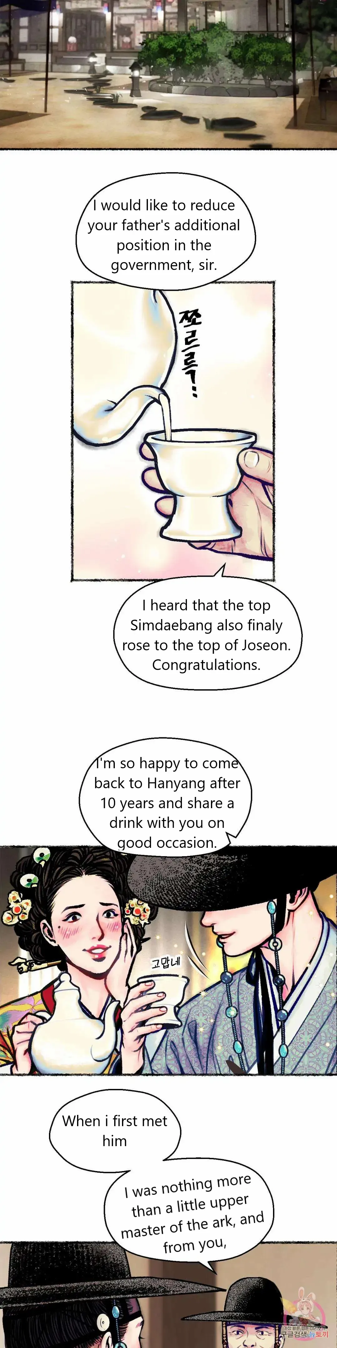 Cheongsang Buma Chapter 1 page 16 - 