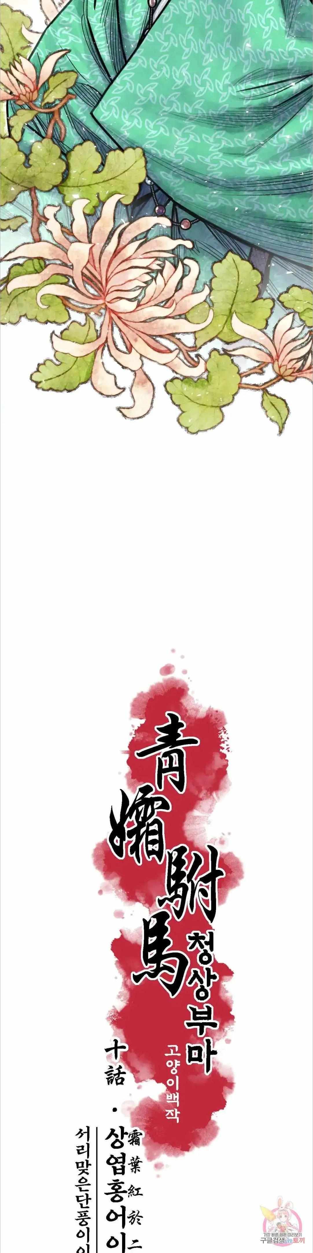 Cheongsang Buma Chapter 10 page 5 - 