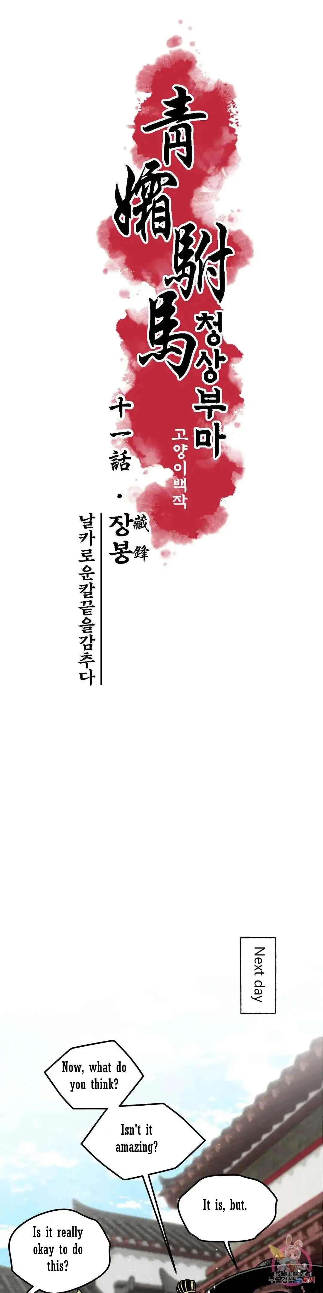 Cheongsang Buma Chapter 11 page 11 - 