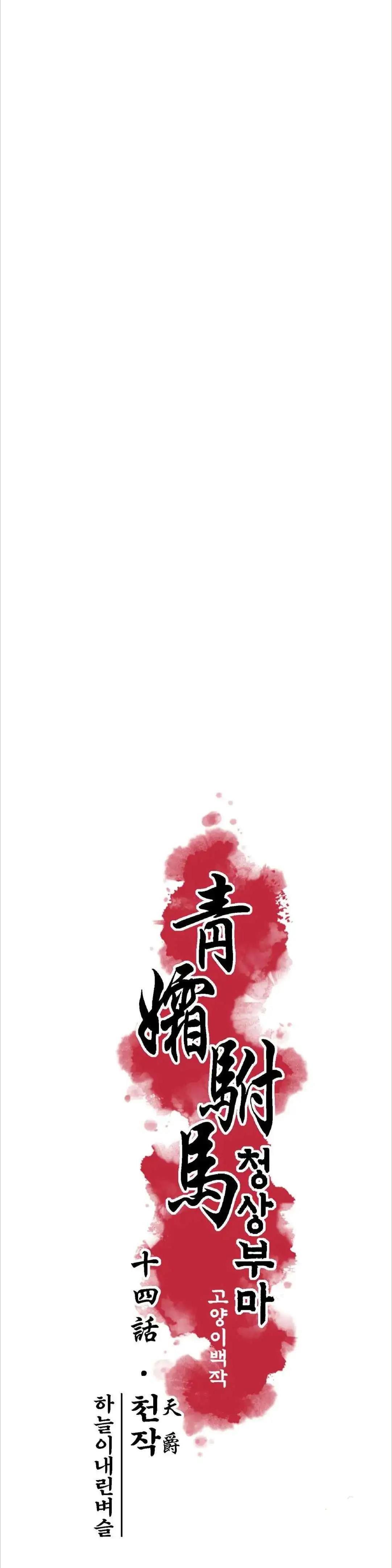 Cheongsang Buma Chapter 14 page 4 - 