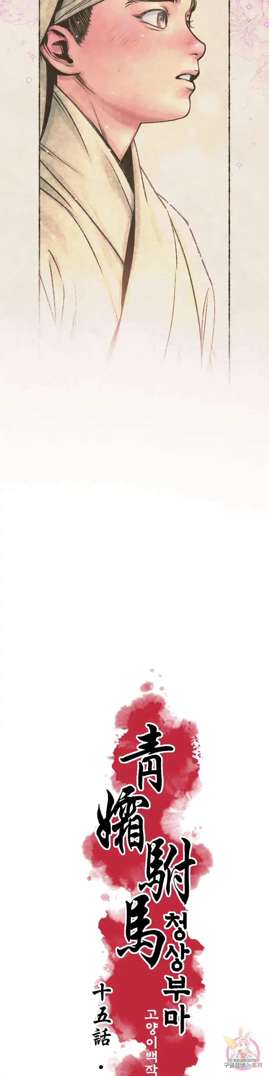 Cheongsang Buma Chapter 15 page 6 - 
