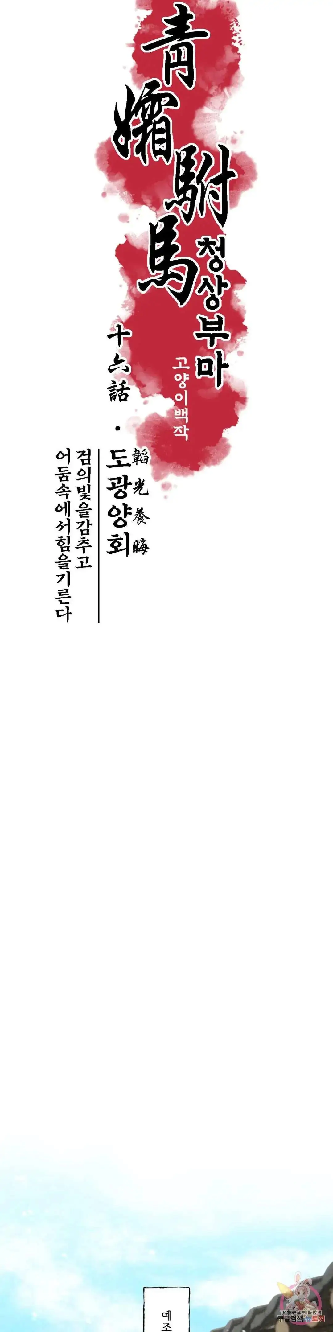 Cheongsang Buma Chapter 16 page 7 - 