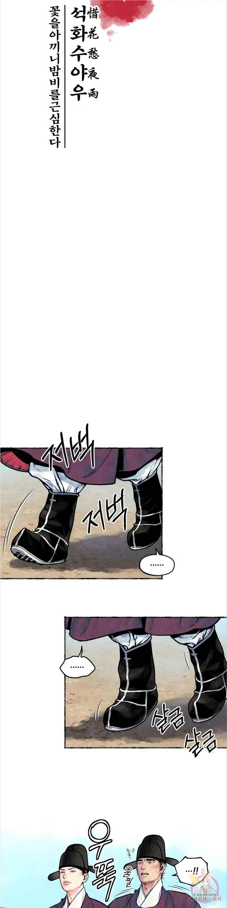 Cheongsang Buma Chapter 18 page 13 - 