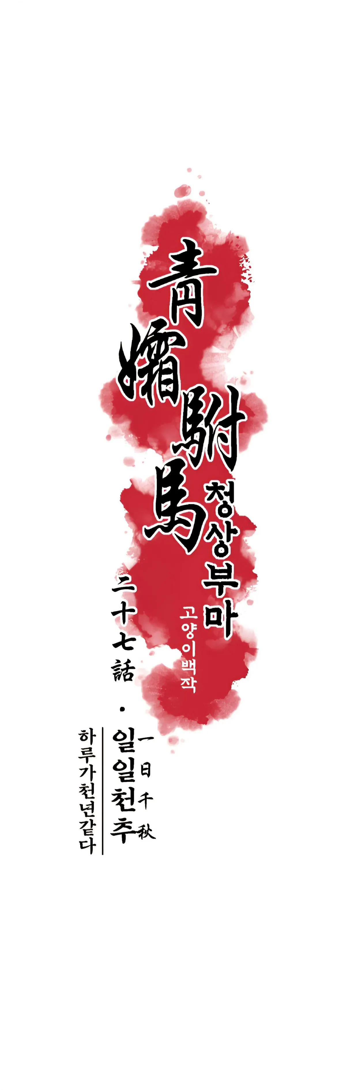 Cheongsang Buma Chapter 27 page 14 - 