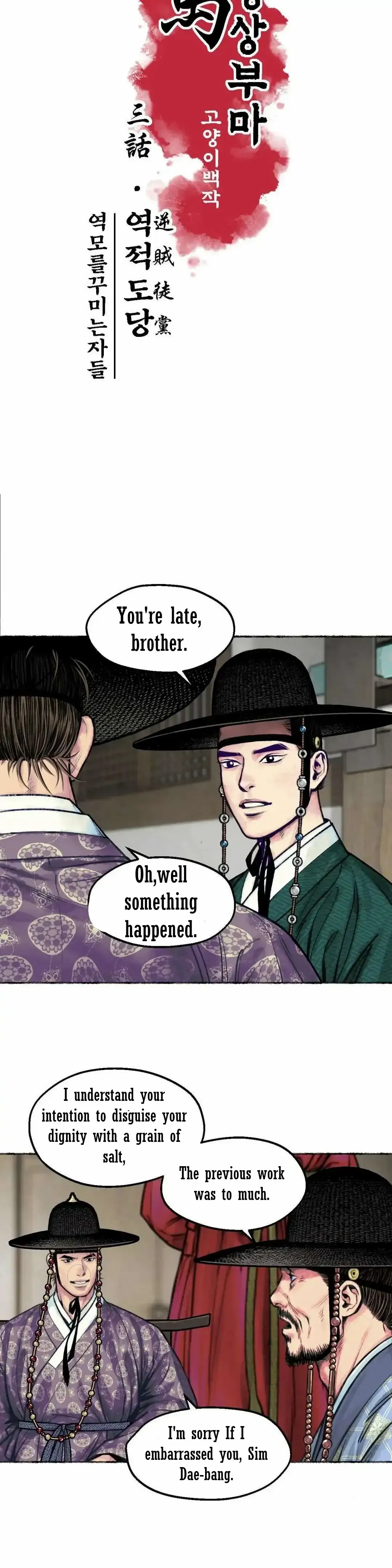 Cheongsang Buma Chapter 3 page 4 - 
