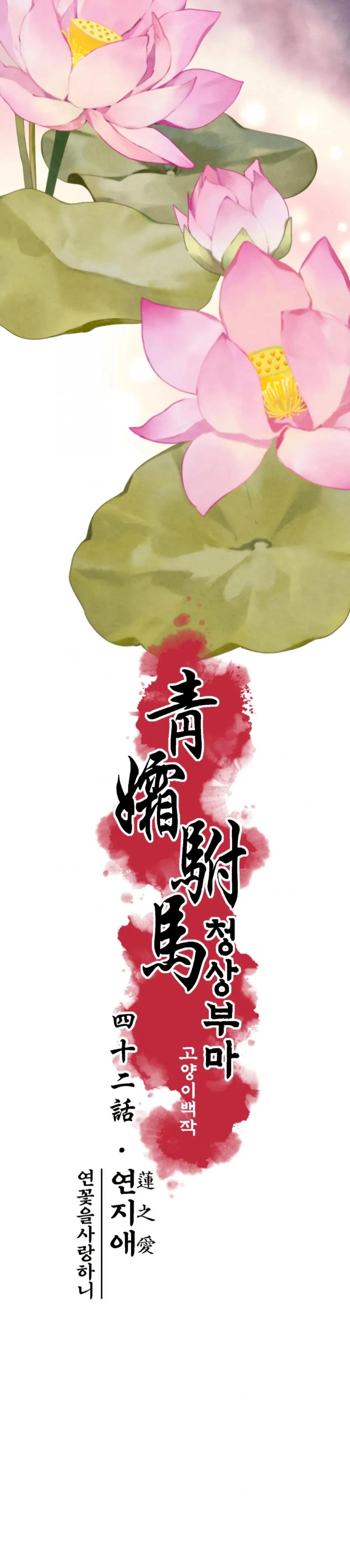 Cheongsang Buma Chapter 42 page 6 - 