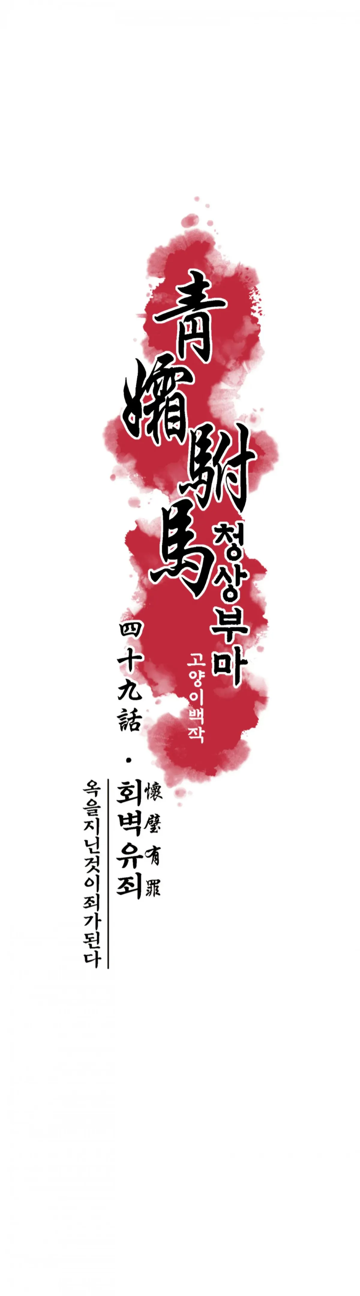 Cheongsang Buma Chapter 49 page 6 - 