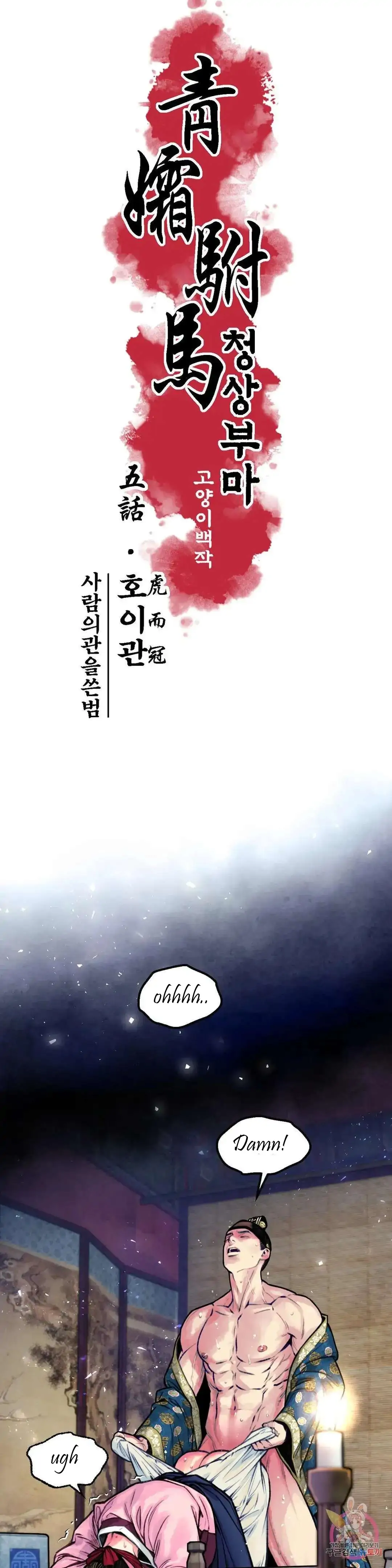 Cheongsang Buma Chapter 5 page 4 - 
