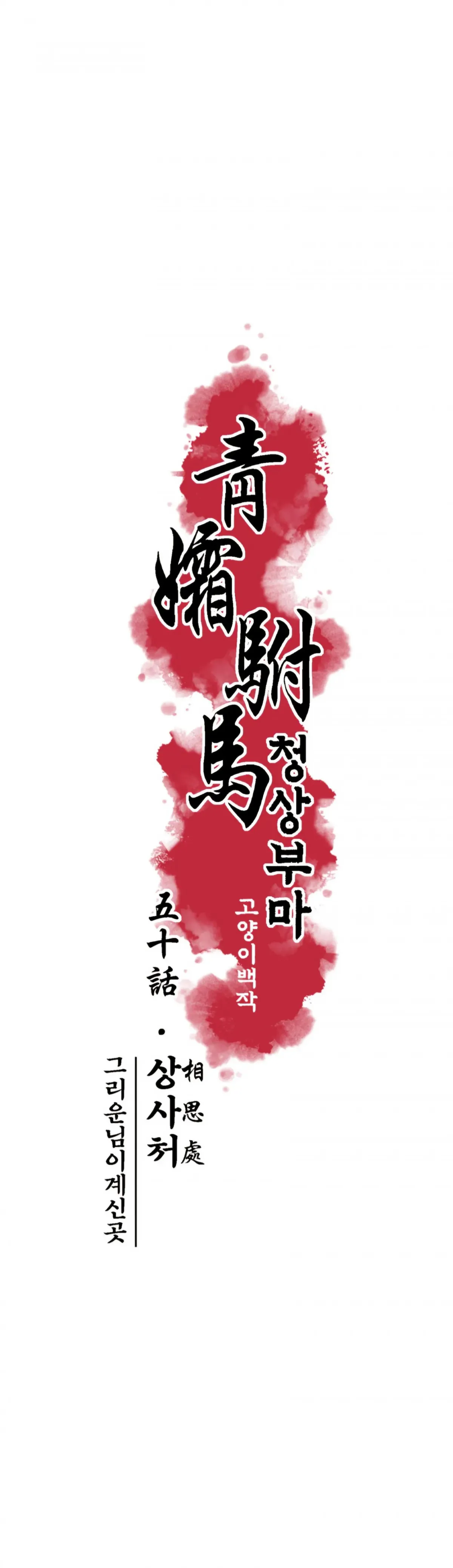 Cheongsang Buma Chapter 50 page 5 - 