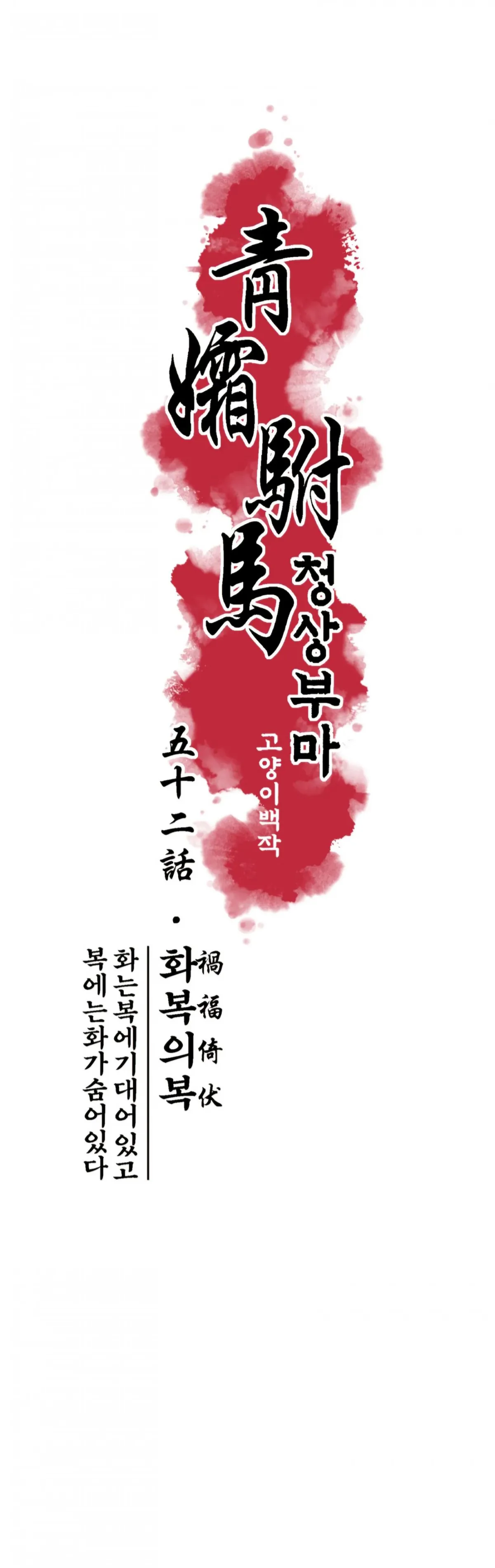 Cheongsang Buma Chapter 52 page 5 - 