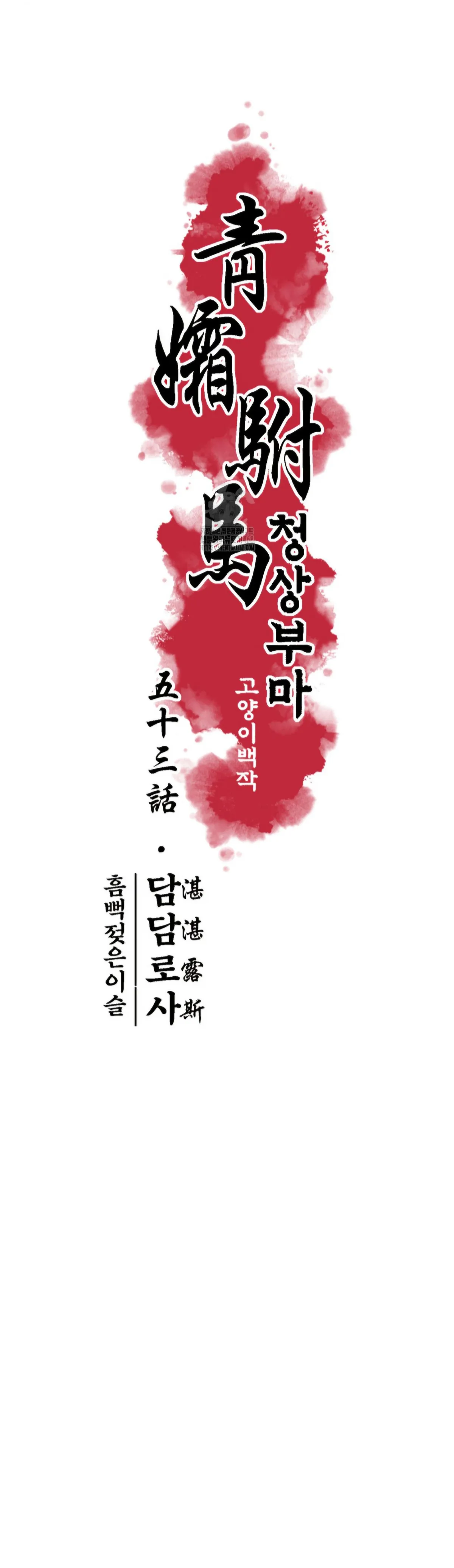 Cheongsang Buma Chapter 53 page 7 - 