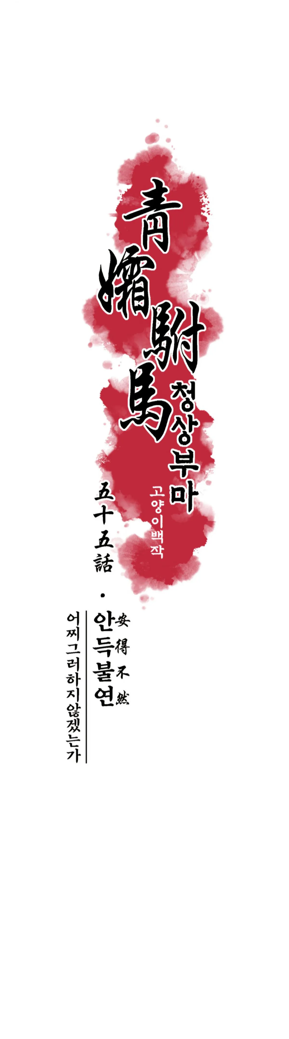 Cheongsang Buma Chapter 55 page 6 - 