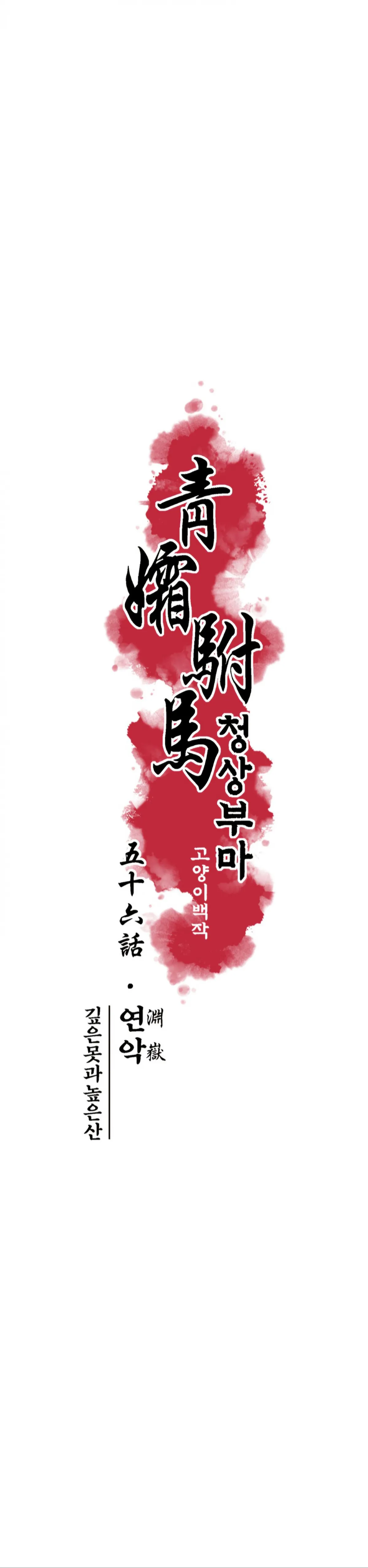 Cheongsang Buma Chapter 56 page 5 - 