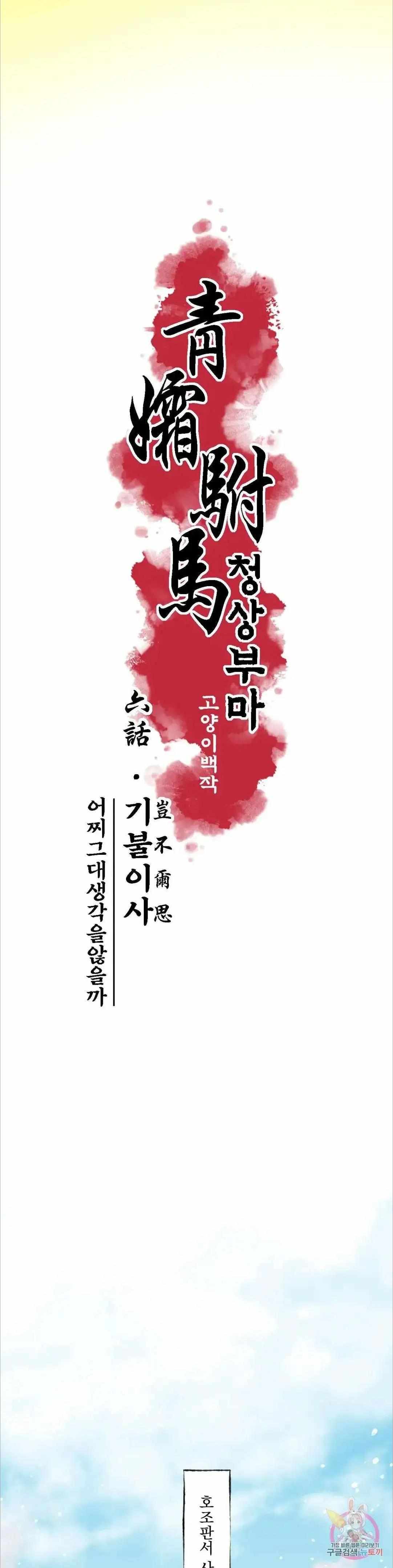 Cheongsang Buma Chapter 6 page 12 - 
