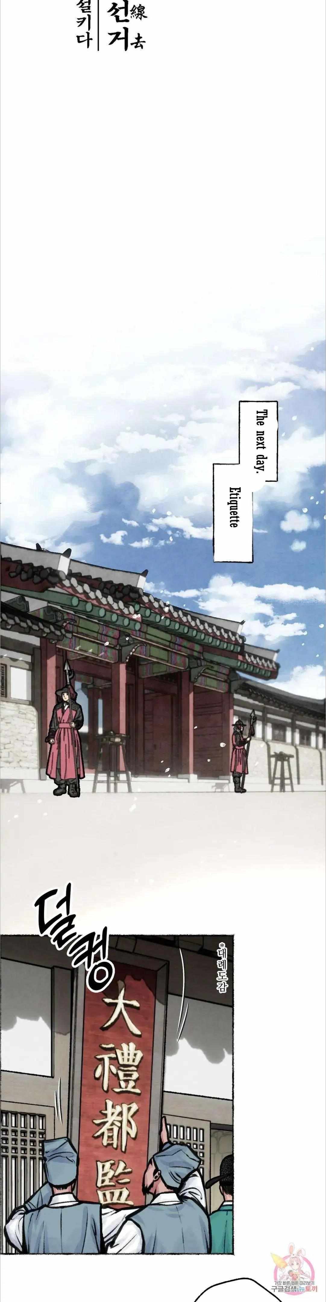Cheongsang Buma Chapter 7 page 11 - 