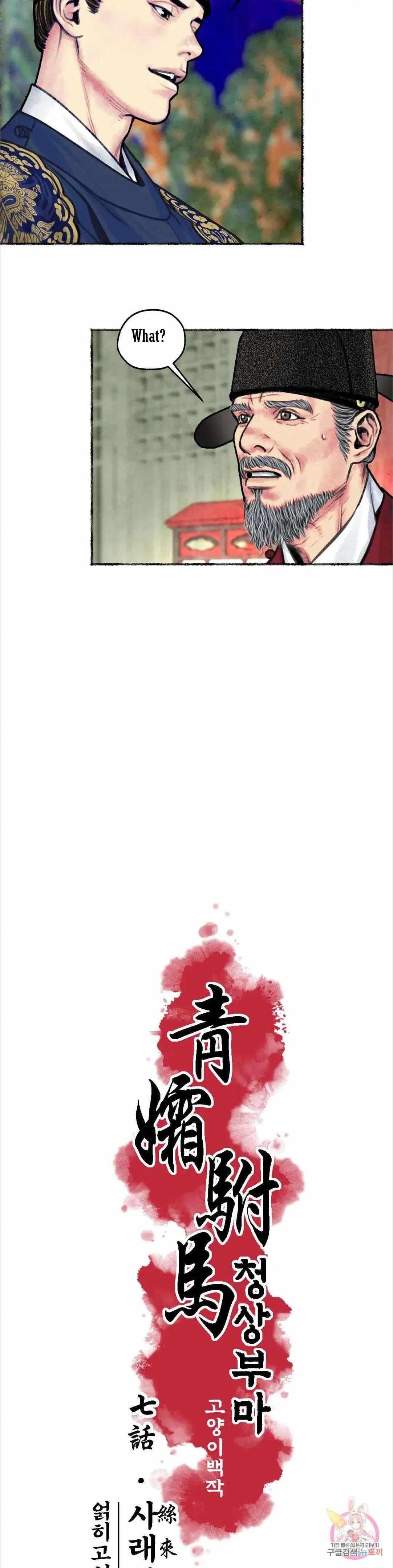 Cheongsang Buma Chapter 7 page 10 - 