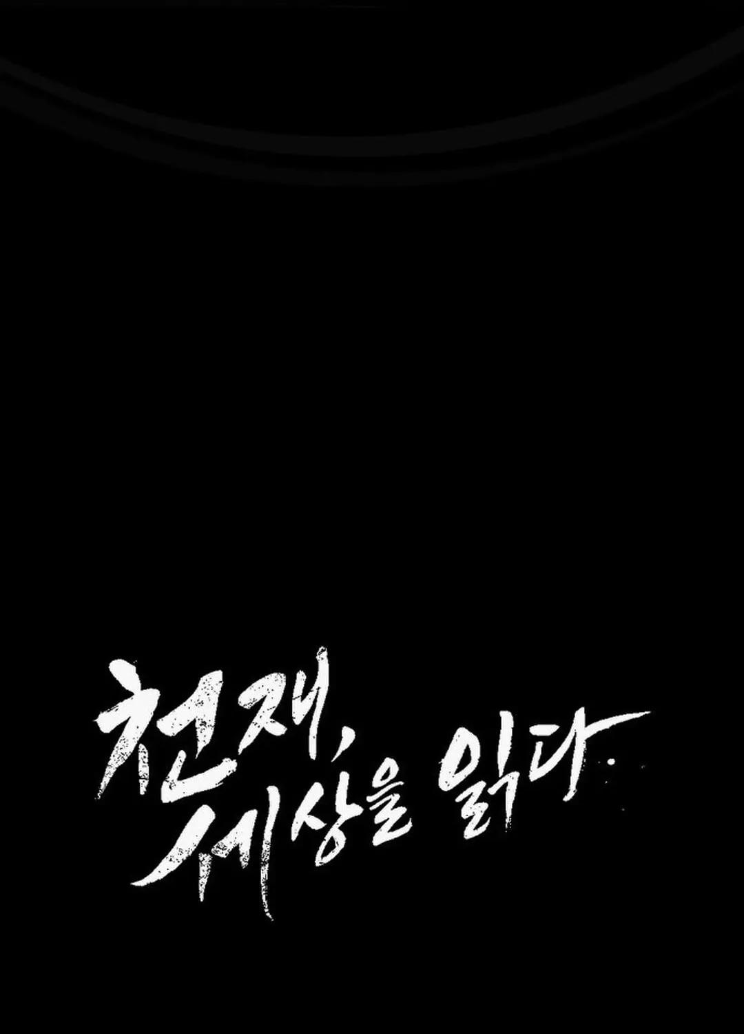 Cheonjae, Sesangeul Ikda Chapter 1 page 255 - 