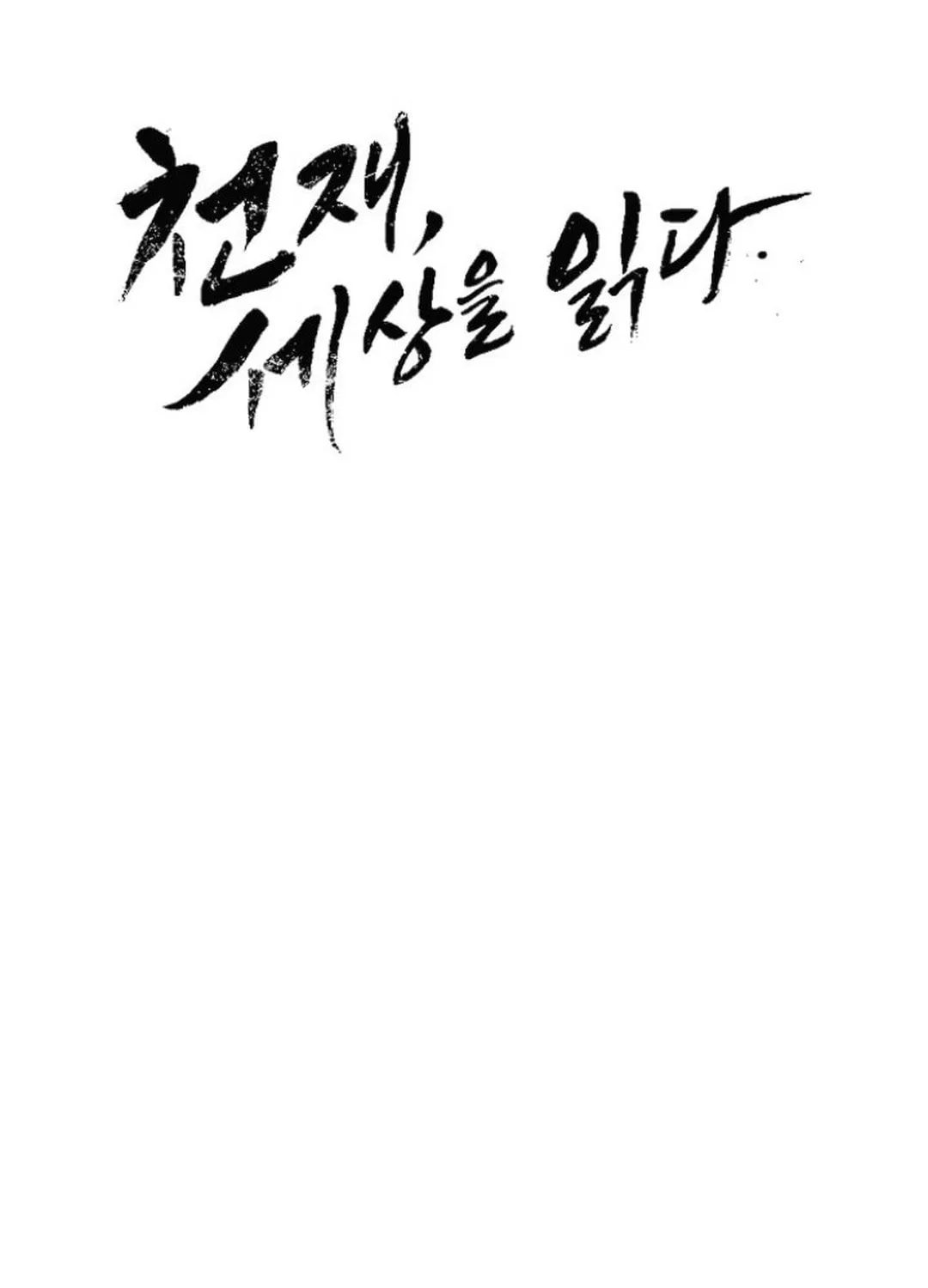 Cheonjae, Sesangeul Ikda Chapter 10 page 21 - 