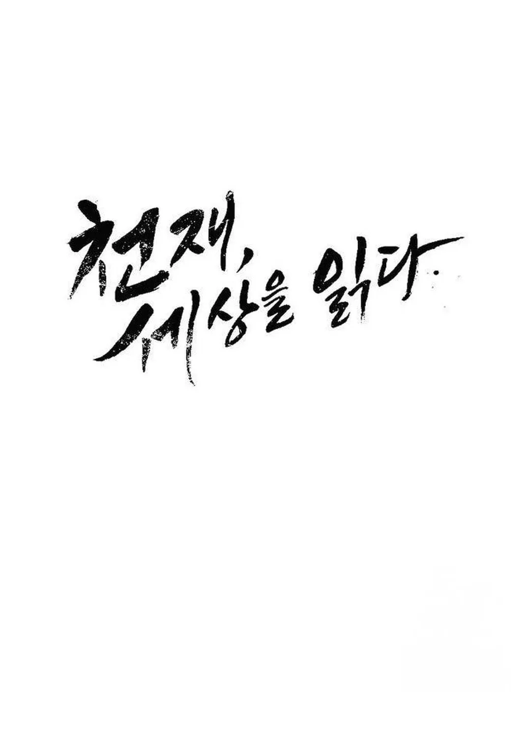 Cheonjae, Sesangeul Ikda Chapter 12 page 39 - 