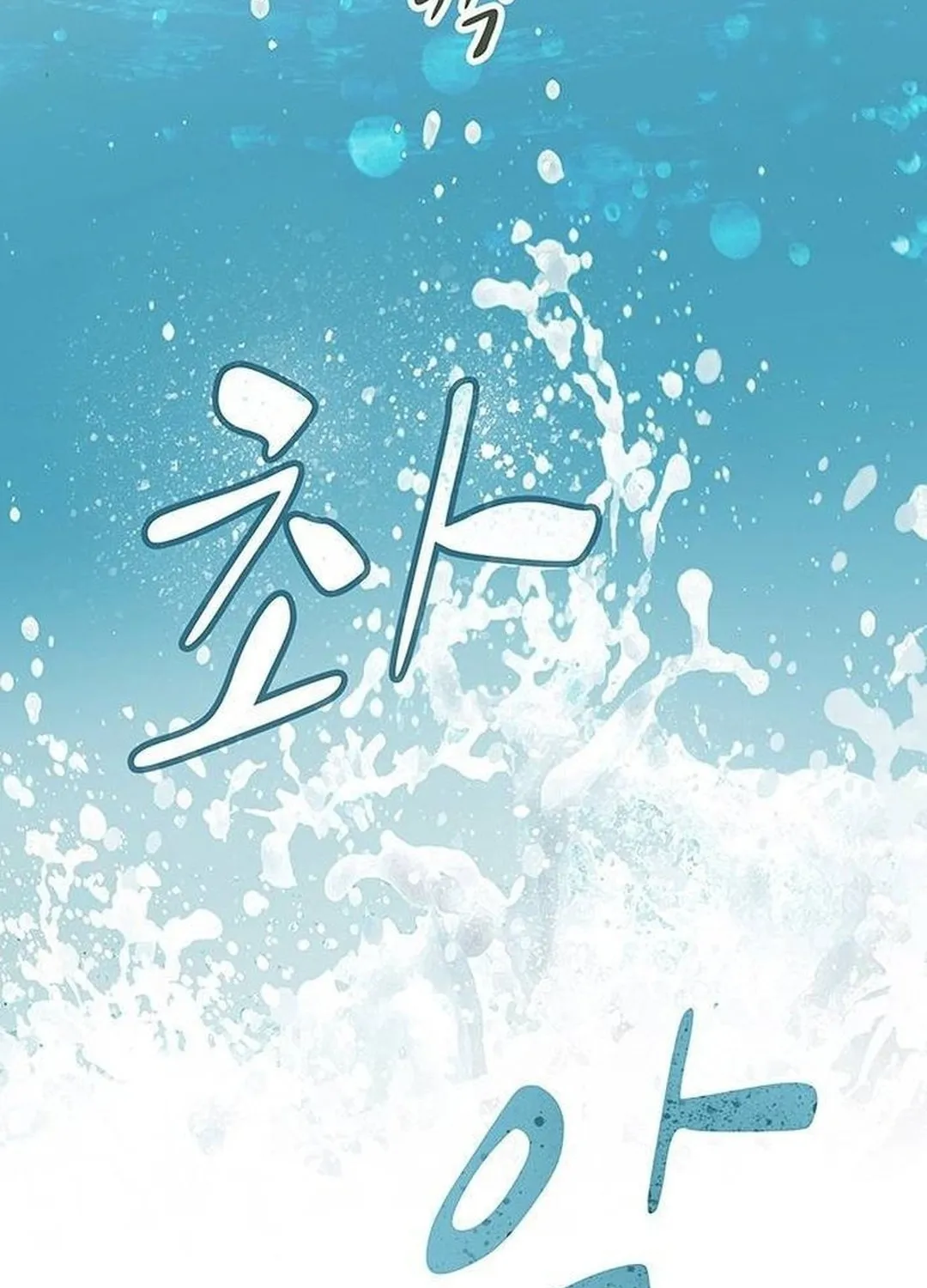 Cheonjae, Sesangeul Ikda Chapter 12 page 99 - 