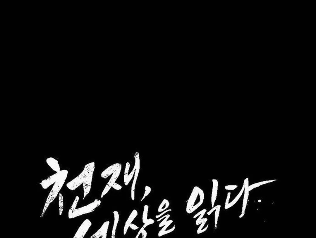Cheonjae, Sesangeul Ikda Chapter 13 page 46 - 