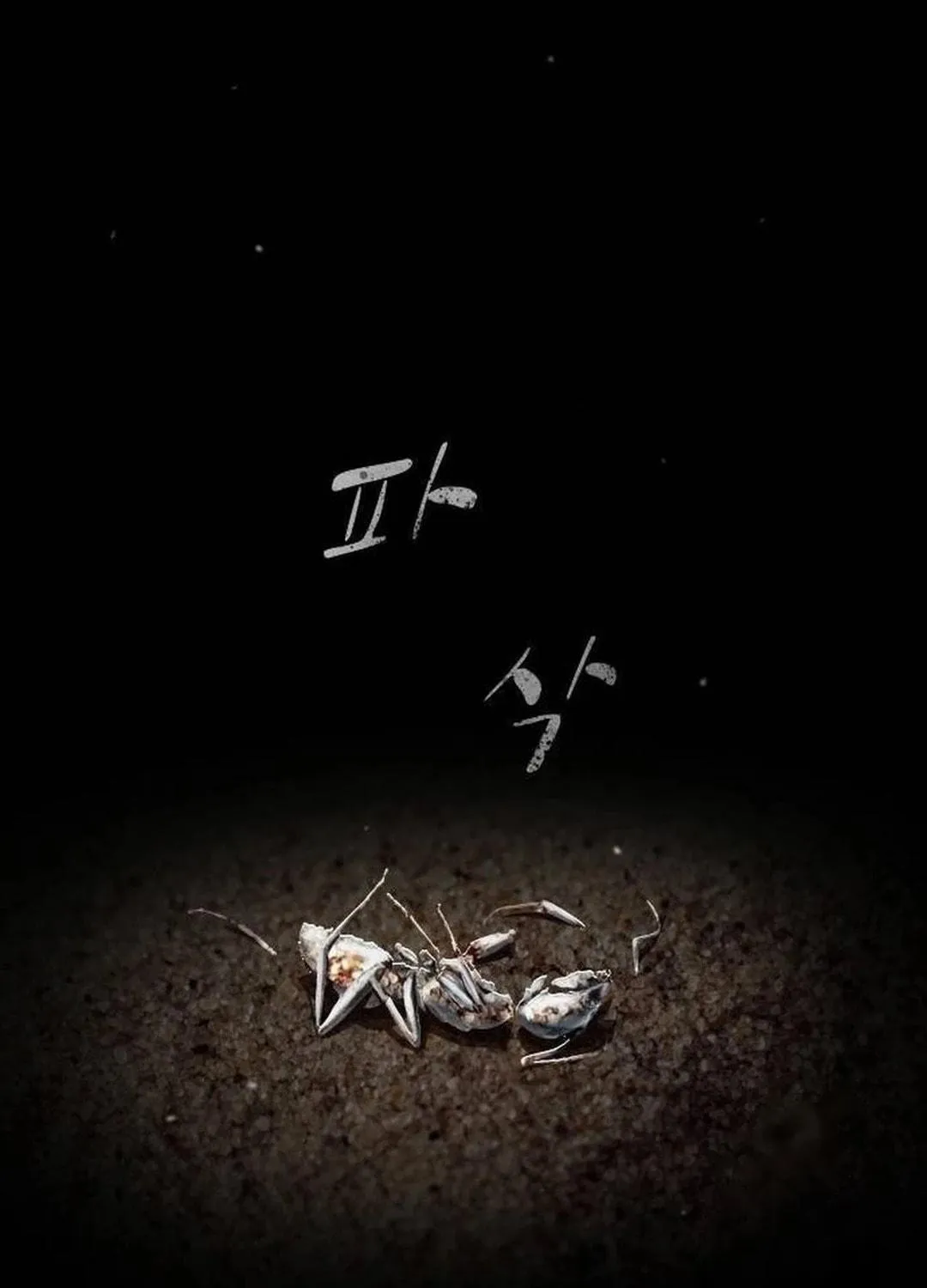 Cheonjae, Sesangeul Ikda Chapter 15 page 209 - 
