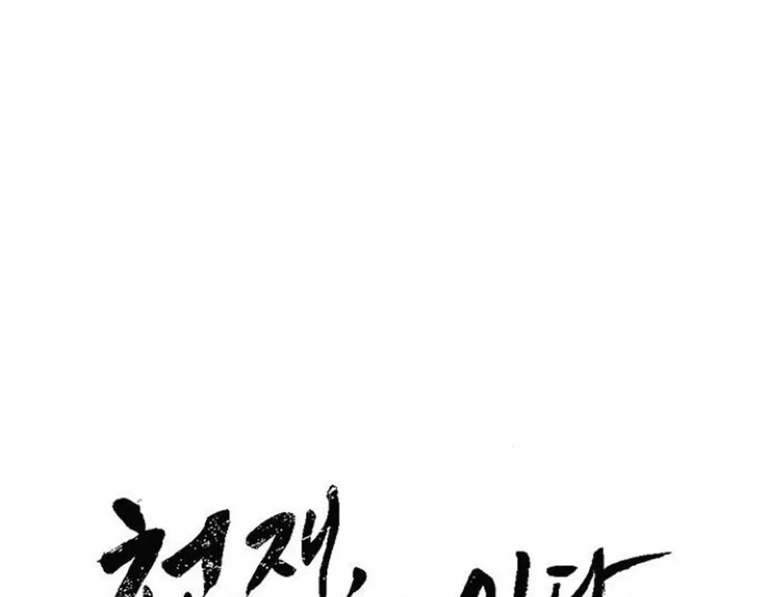 Cheonjae, Sesangeul Ikda Chapter 16 page 20 - 