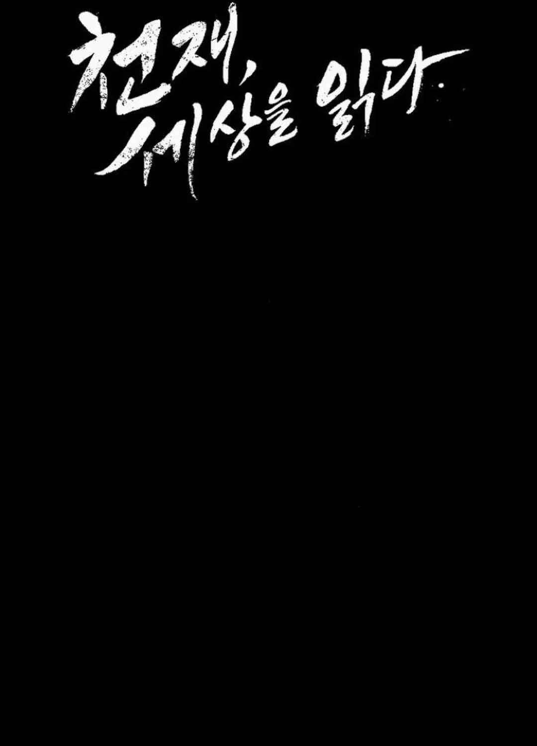 Cheonjae, Sesangeul Ikda Chapter 18 page 241 - 