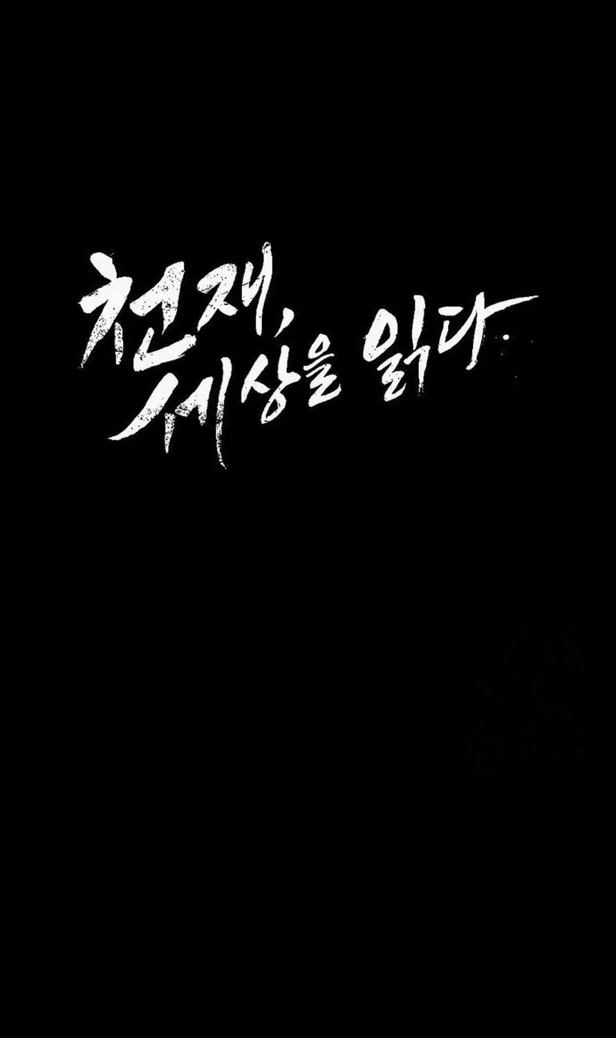 Cheonjae, Sesangeul Ikda Chapter 19 page 23 - 