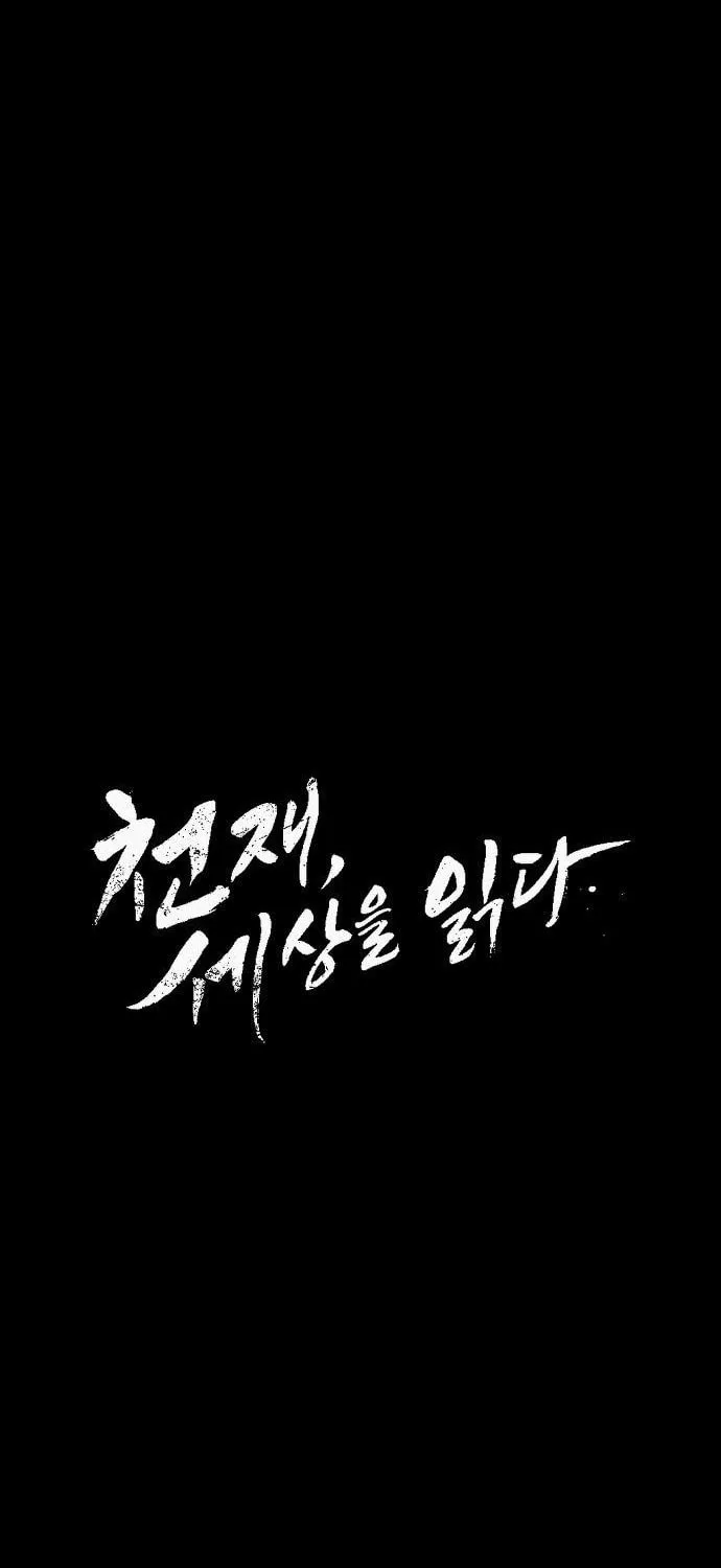 Cheonjae, Sesangeul Ikda Chapter 21 page 49 - 