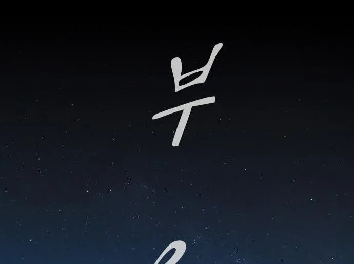 Cheonjae, Sesangeul Ikda Chapter 25 page 120 - 