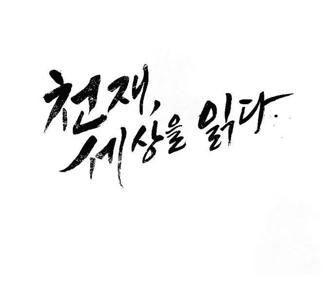 Cheonjae, Sesangeul Ikda Chapter 25 page 74 - 