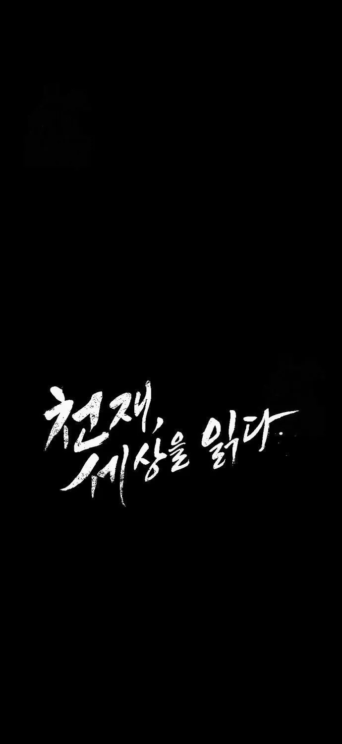 Cheonjae, Sesangeul Ikda Chapter 27 page 79 - 