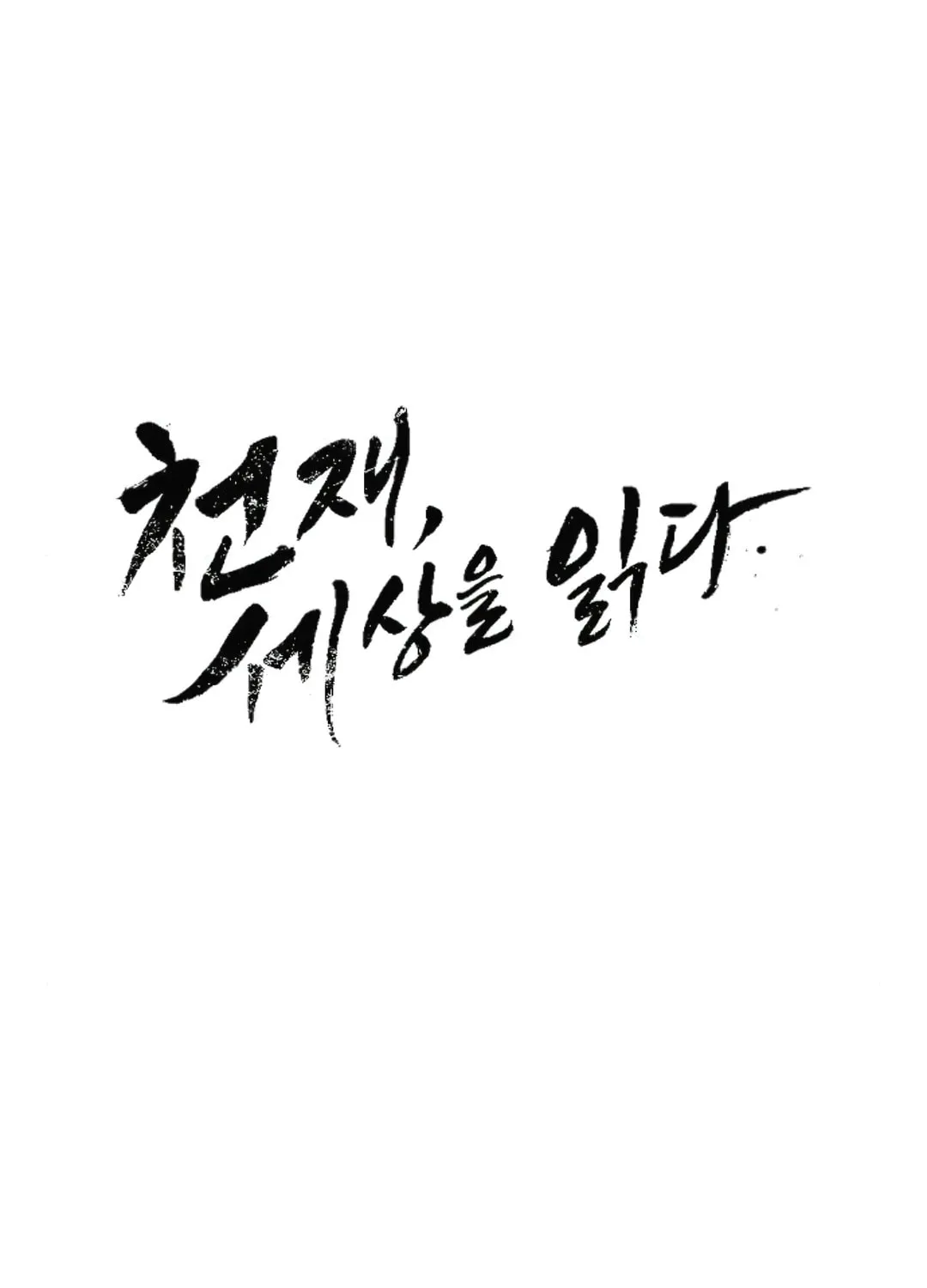Cheonjae, Sesangeul Ikda Chapter 28 page 25 - 