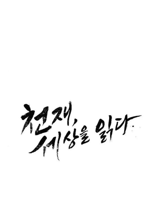 Cheonjae, Sesangeul Ikda Chapter 30 page 9 - 