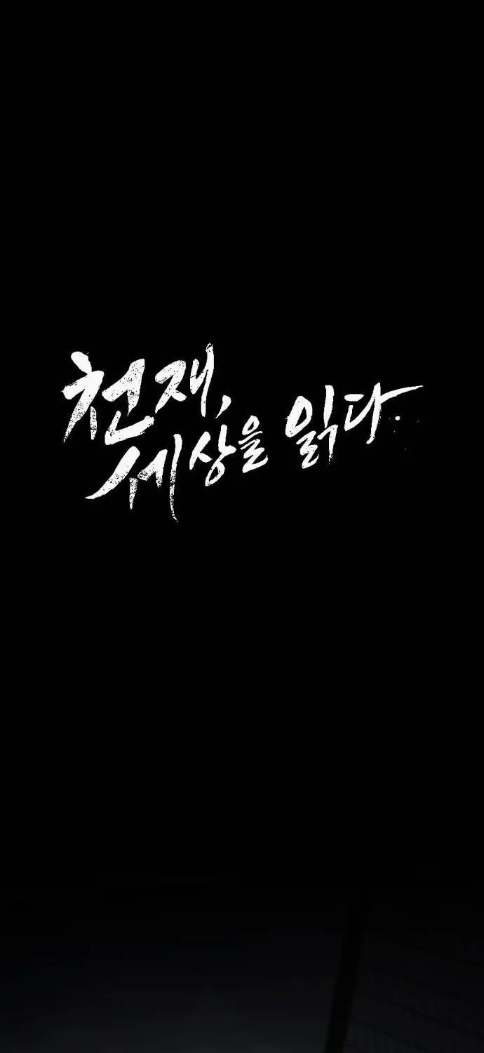 Cheonjae, Sesangeul Ikda Chapter 33 page 13 - 