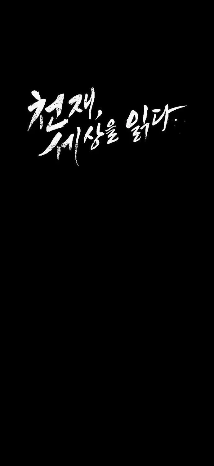 Cheonjae, Sesangeul Ikda Chapter 35 page 13 - 