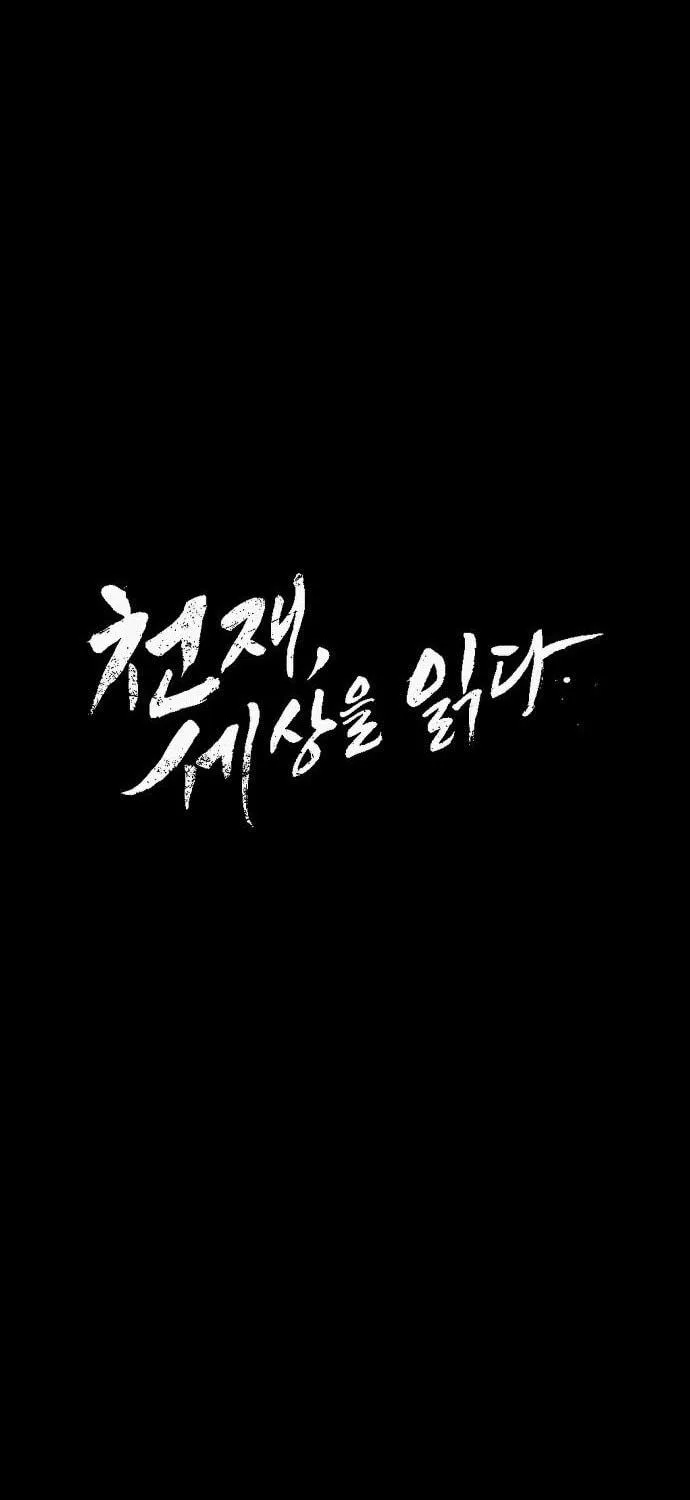 Cheonjae, Sesangeul Ikda Chapter 36 page 16 - 