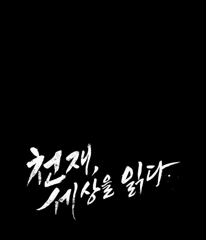 Cheonjae, Sesangeul Ikda Chapter 38 page 16 - 
