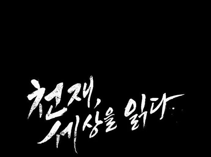 Cheonjae, Sesangeul Ikda Chapter 39 page 122 - 