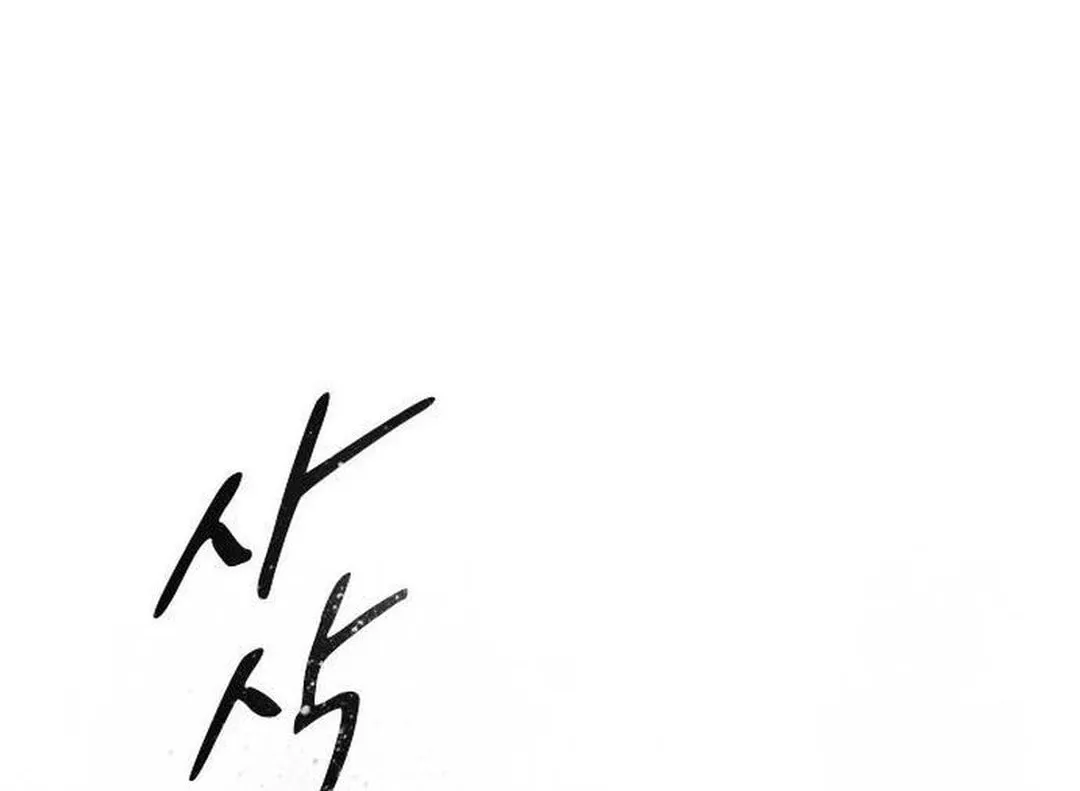 Cheonjae, Sesangeul Ikda Chapter 4 page 200 - 