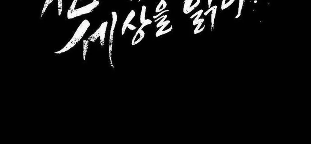 Cheonjae, Sesangeul Ikda Chapter 4 page 8 - 