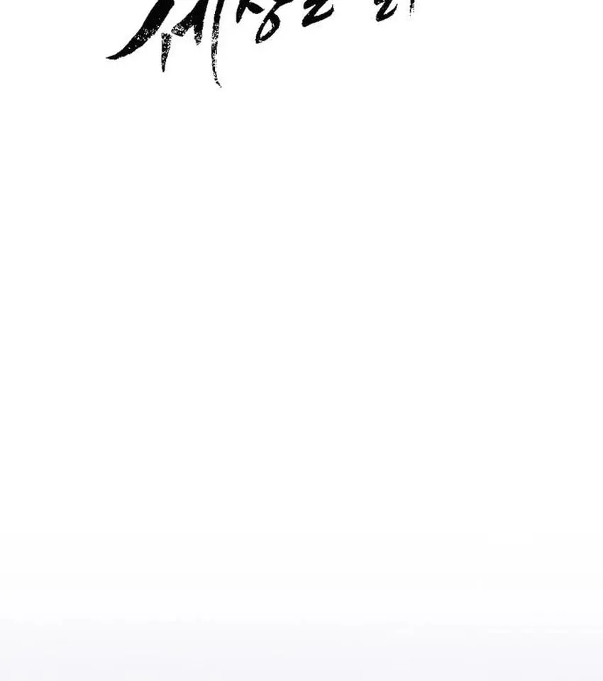 Cheonjae, Sesangeul Ikda Chapter 41 page 86 - 