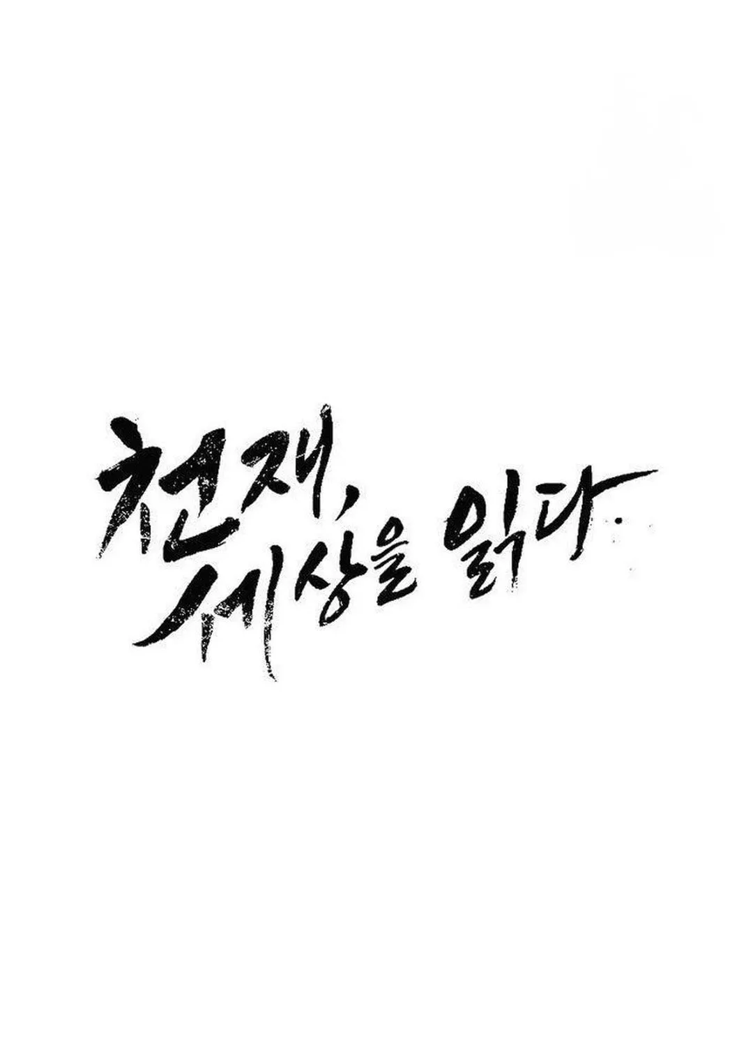 Cheonjae, Sesangeul Ikda Chapter 5 page 13 - 