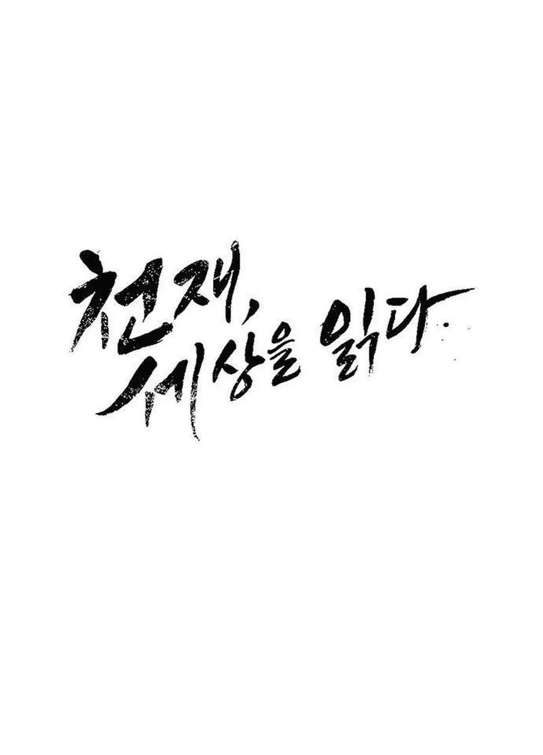 Cheonjae, Sesangeul Ikda Chapter 6 page 93 - 