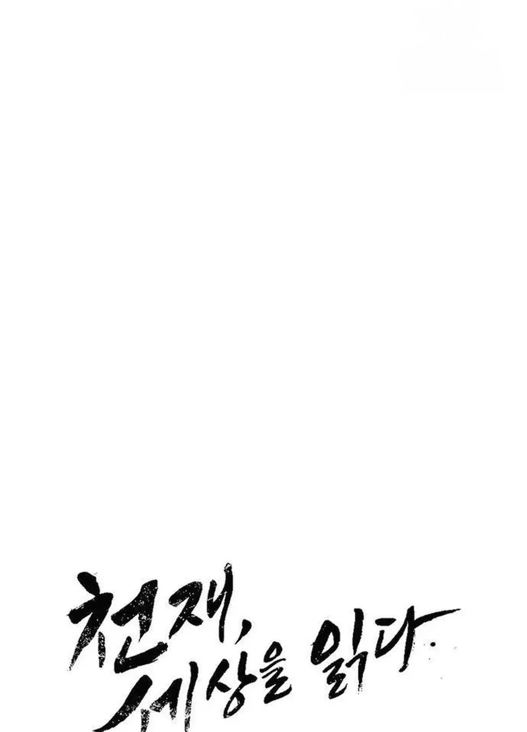 Cheonjae, Sesangeul Ikda Chapter 7 page 49 - 