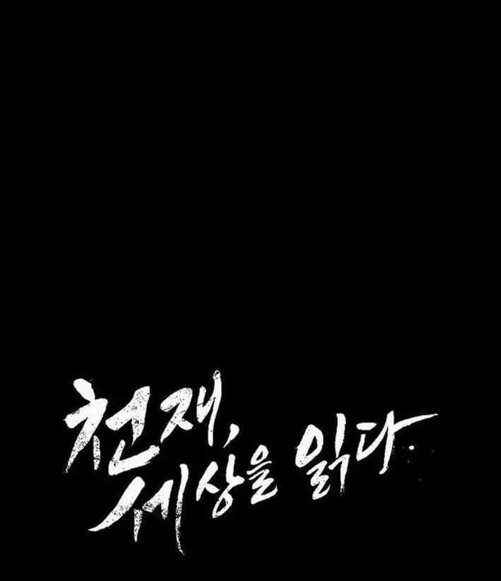Cheonjae, Sesangeul Ikda Chapter 9 page 8 - 
